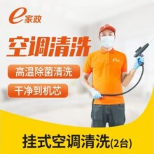 【全网低价】2台空调挂机清洗|拆洗高温消毒140元