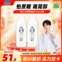 君乐宝简醇酸奶大桶家庭分享装 【新品】简醇1kg*2桶19.9元2瓶，折9.9元/瓶（需领券）