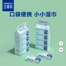 安慕斯小小包便携湿巾7片*8包15.9元（需领券）