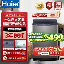 海尔 Haier 10kg家用大容量全自动波轮洗衣机节能智能预约自成洗脱一体498.78元