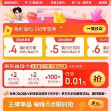 羊毛福利：京东 京喜厂货百补会场 可低至0.01元购省钱卡&领满8减4/15减5/20减6元优惠券等实测可购