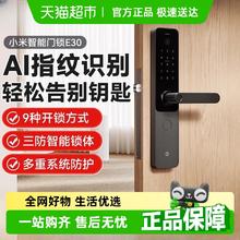 小米 Xiaomi 智能门锁E30 指纹锁密码锁家用电子门锁防盗门46元