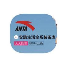 促销活动：唯品会 安踏ANTA 打0.3折起打0.3折起