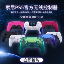 PlayStation索尼(SONY)PS5国行原装手柄 DualSense游戏手柄413元