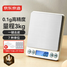 预售：京东京造 电子秤 厨房秤克重称食物秤烘焙家用0.1g/3kg（配4节7号电池）21.9元（需领券）