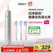 徕芬 新一代扫振电动牙刷成人 深度清洁护龈 标配牙刷头莱芬 LFTB01-A 父亲节男生男士 银色200.33元