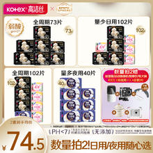 高洁丝 臻选卫生巾纯棉240mm25片74.5元（需买2件，需用券）
