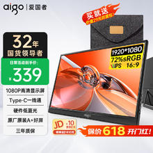 爱国者 15.6英寸便携显示器便携屏 支架显示屏扩展屏 电脑显示器手机笔记本副屏Type-C一线通券后259.34元