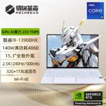 机械革命 耀世15Pro 15.3英寸游戏本（I9-13900HX 、RTX4060、32G、1T)5899.2元