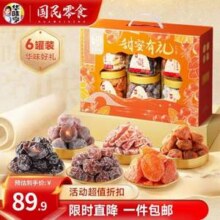 华味亨 甜蜜有礼 蜜饯礼盒1535g49.9元包邮