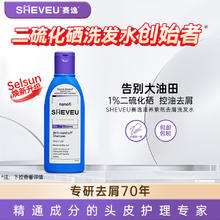 赛逸 SHEVEU 进口二硫化硒控油去屑洗发水洗头膏200mlselsun焕新升级券后18元