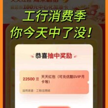 6月工商银行羊毛福利汇总最后一期得微信立减金与I豆，可兑换实物