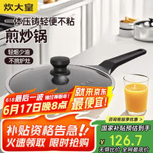 炊大皇 B49780 不粘炒锅 28cm58.23元