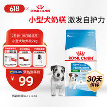 皇家 MIJ31小型犬幼犬狗粮 2kg券后68.92元
