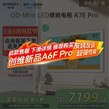 创维 壁纸电视A7E Pro85英寸Mini LED壁画电视机券后84989元