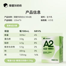 隔壁刘奶奶 A2β-酪蛋白Mini纯牛奶原生高钙宝宝儿童奶125ml*9盒券后21.17元