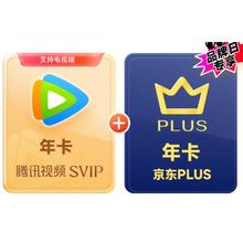 腾讯视频 Tencent Video 超级影视SVIP年卡+京东PLUS年卡248元