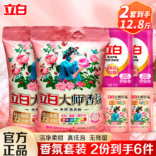 立白洗衣粉大师香氛持久留香72小时天然护色护衣洁净柔顺学生家用大袋 【拍2套12.8斤】香氛洗衣粉套装42.8元（合21.4元/件）
