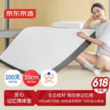 京东京造 安心系列 记忆棉床垫 90x190x10cm券后354.53元