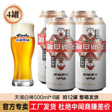天湖啤酒 白啤 500ml*12听21.9元