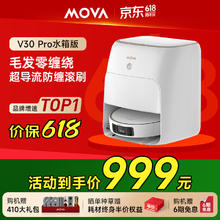 MOVA 扫地机器人扫拖一体自动清洗全自动集尘 智能洗烘一体机拖地机器人V30 Pro水箱￥999