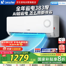 Leader 1.5匹空调挂机壁挂AI超省电新一级变频节能家用自清洁防直吹冷暖 KFR-35GW/LPA1-1994.32元
