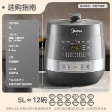 国家补贴：美的 0涂层精钢厚釜电压力锅5L 双胆全自动智能预约 MY-C5856G券后254.28元