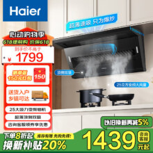海尔顶侧双吸 25大风量七字机变频家用油烟机 【单烟机】25风量变频烟机987.24元（需领券）