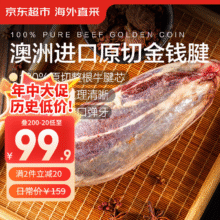金钱腱 3斤109.9元