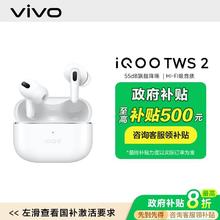 iQOO TWS 2 真蓝牙无线智能耳机 官方正品242.51元