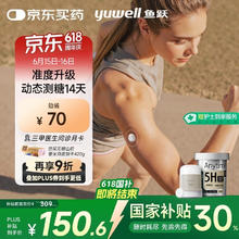 国家补贴：鱼跃 Anytime 5HSE 安耐糖5代动态血糖仪 1盒167.3元