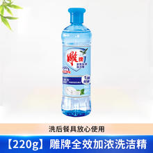 雕牌 超效洗洁精 柠檬清香1元