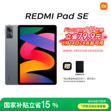 红米 小米(MI) 红米平板Redmi Pad SE 11英寸平板电脑 90Hz高刷 娱乐影音办公学习平板 6+128GB深灰色539元