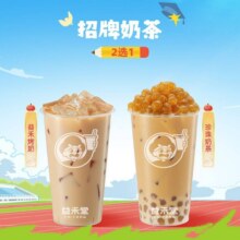 益禾堂【招牌奶茶】益禾烤奶/珍珠奶茶2选15.9元