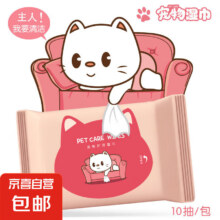 再降价：宠物湿巾 10片装0.01元