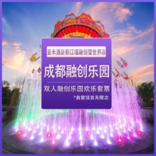 美团  成都融创乐园  毕业大促丨双人融创乐园或水世界丨成都亚米酒店原价1702，现价267元