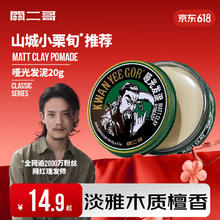 关二哥 KWAN YEE GOR 男士造型发蜡哑光发泥差旅装 20g0.56元