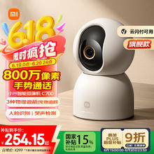 小米 Xiaomi C700 智能摄像头168.53元