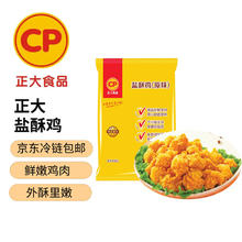 正大食品 盐酥鸡500g*1袋 （任选5件）9.5元