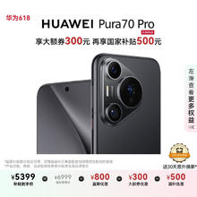 华为 HUAWEI Pura 70 Pro 手机 12GB+512GB 羽砂黑券后5394元