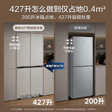 美的 餐边柜427零嵌入式冰箱45cm超薄十字四开门除菌三循环BCD-427WUSGPZM月光米4881.6元