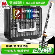 88VIP会员：晨光 直液式丙烯马克笔大容量小不透色可叠色儿童彩色笔8.08元（16.15元/2件）