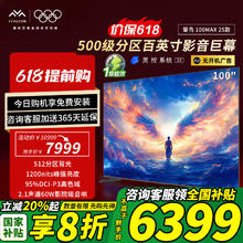 雷鸟 25款 100S585C Max-A 液晶电视 100英寸 4K5674.4元