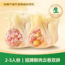 美团 袁记热销 招牌鲜肉云吞双拼 生鲜30颗原价21.6元现价16.9元
