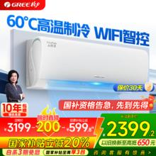 格力 GREE 空调挂机云锦三代/二代新一级能效变频 WIFI壁挂式卧室空调挂机 1匹 一级能效 云锦三代新升级款券后2085.92元
