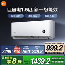 小米 Xiaomi 巨省电系列 KFR-35GW/N1A1 新一级能效 壁挂式空调 1.5匹999.2元
