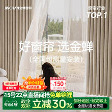 88VIP会员：金蝉 2025年抗菌遮光窗帘绍兴柯桥全屋套餐包测量包安装gb68.64元