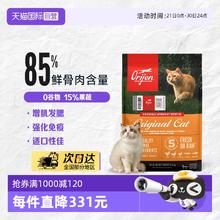 Orijen 渴望 鸡肉味全阶段猫咪干粮 美版券后460.84元