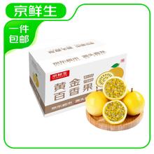 限移动端、京东百亿补贴、PLUS会员：京鲜生 钦蜜9号黄金百香果 3斤单果40-60g小果券后17.88元