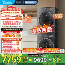 小天鹅 小乌梅3.0 TG10VE40+TH10VE40 洗烘套装6589.8元